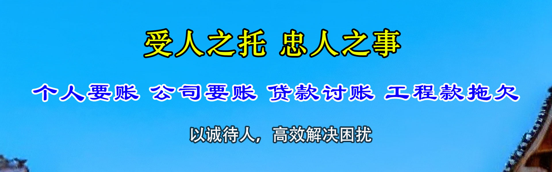 番禺讨账公司